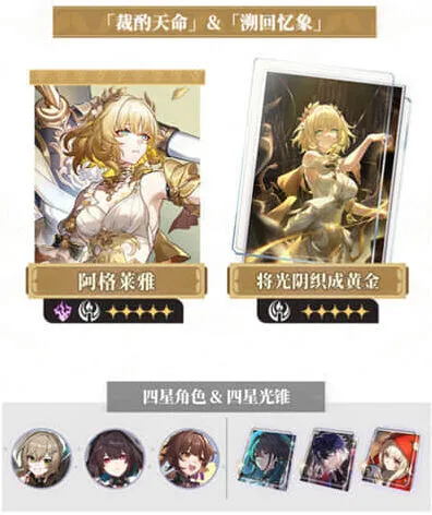 崩坏星穹铁道一览