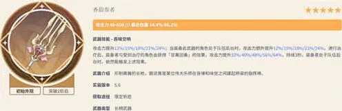 《原神》：5.6版本新武器详细介绍