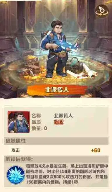 《向僵尸开炮》北派传人王胖子技能强度详析