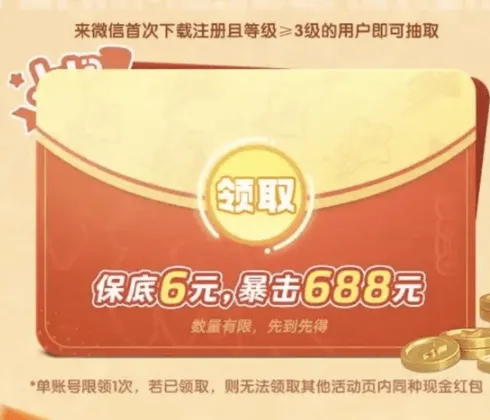 元梦之星保底6元领取方法步骤分享