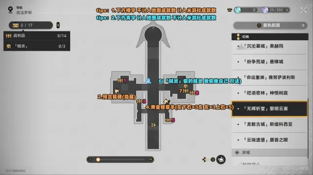 《崩坏星穹铁道》3.3无晖祈堂黎明云崖战利品宝箱教程