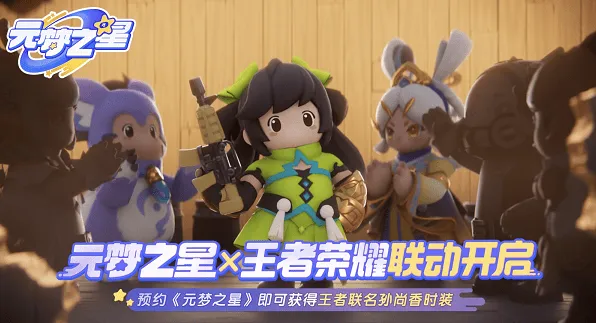 《元梦之星》王者荣耀联动皮肤玩法分享