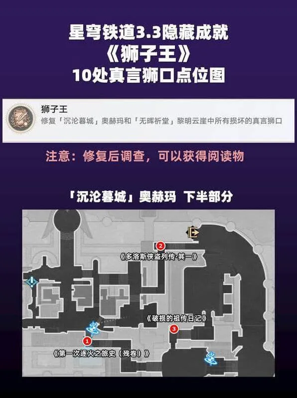 崩坏星穹铁道3.3狮子王隐藏成就详解