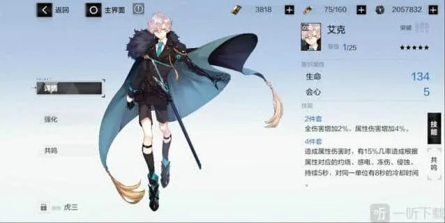 《战双帕弥什》艾克适合谁 艾克怎么样最全攻略