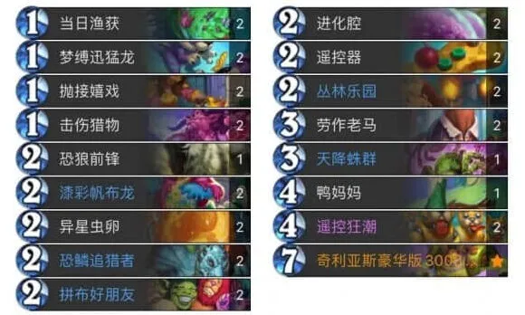 《炉石传说》野兽猎天梯新卡组玩法分享
