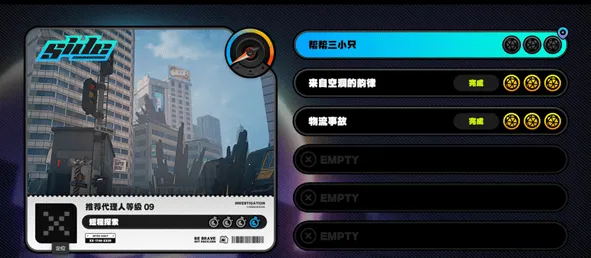 绝区零任务攻略