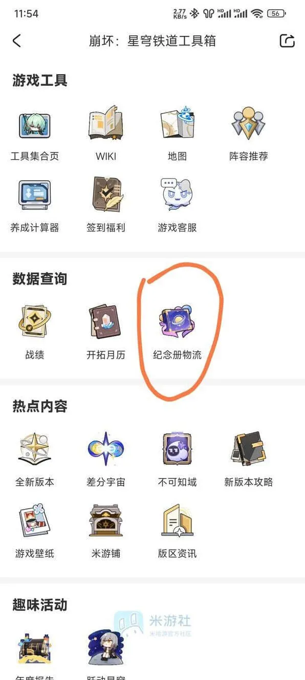 崩坏星穹铁道纪念册