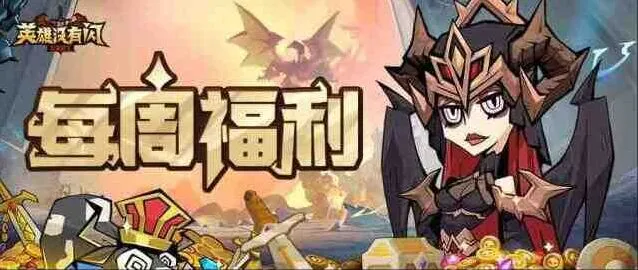 《英雄没有闪》最新兑换码礼包合集2025