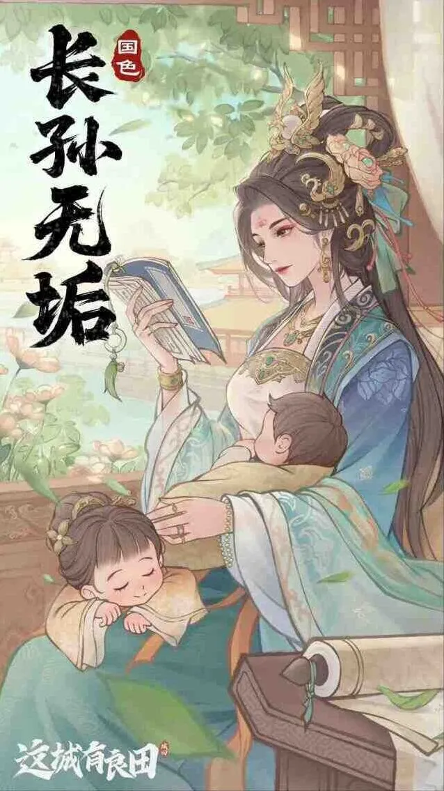 《这城有良田》长孙无垢僚属技能效果汇总