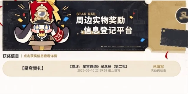 崩坏星穹铁道铁道