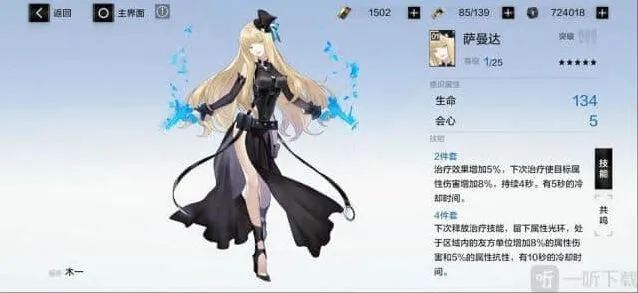 战双帕弥什萨曼达五星意识全攻略