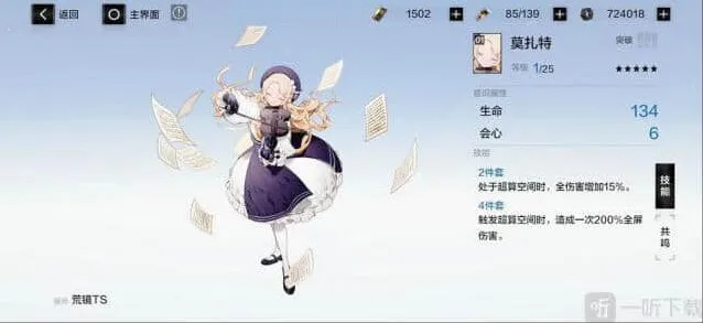 战双帕弥什莫扎特