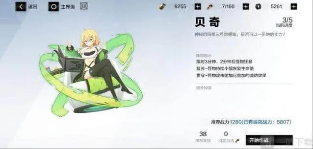 战双帕弥什贝奇