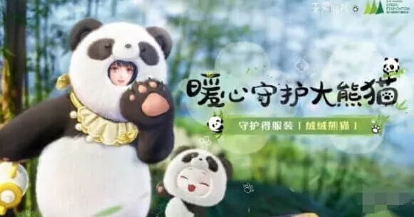 无限暖暖大熊猫