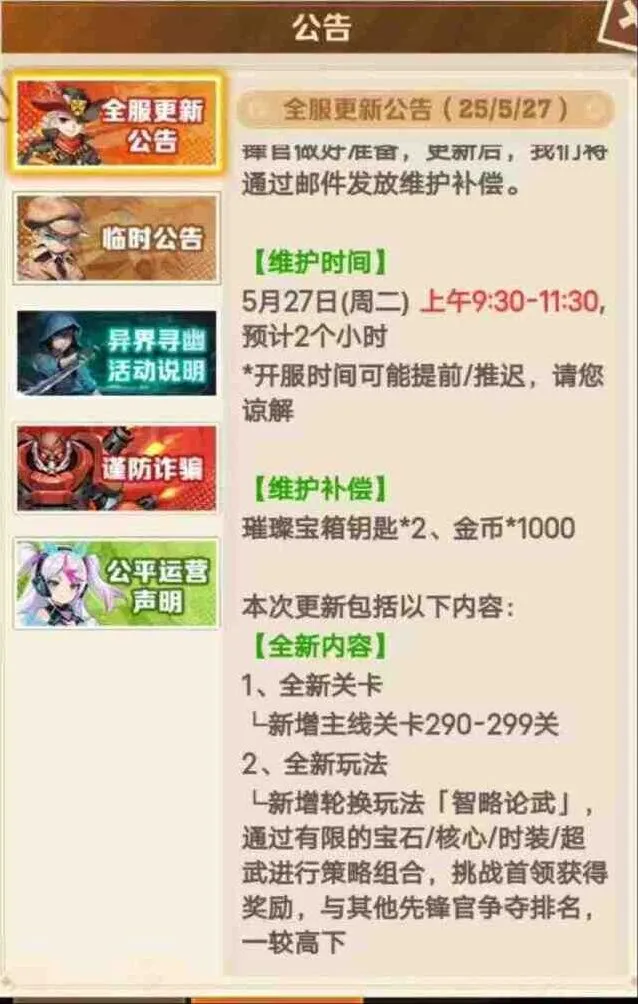 《向僵尸开炮》智略论武玩法教程