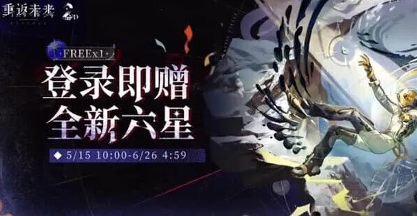 重返未来1999重返