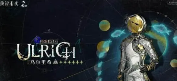 重返未来1999乌尔里