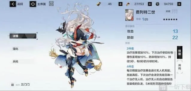 战双帕弥什费列特二世搭配指南