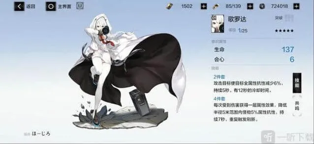 《战双帕弥什》歌罗达意识配置攻略