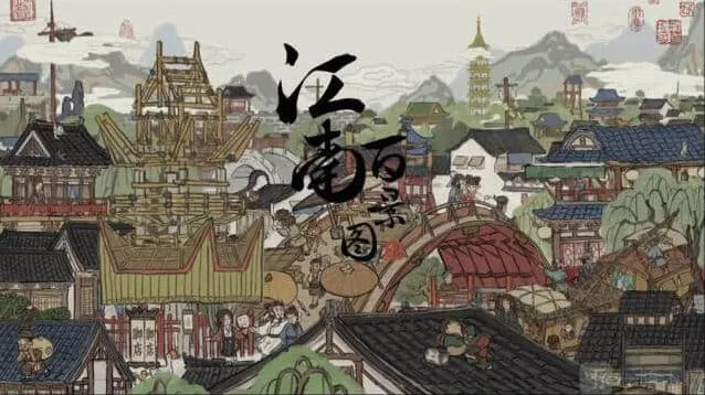 江南百景图娘府