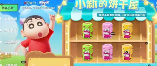 元梦之星蜡笔小新皮肤价格 保底价格介绍