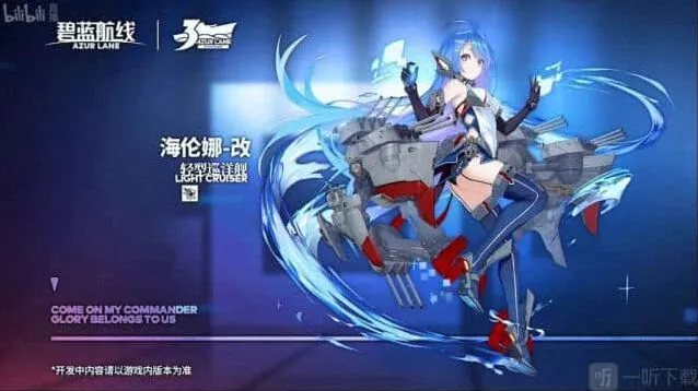 碧蓝航线海伦娜