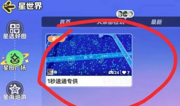 元梦之星世界最