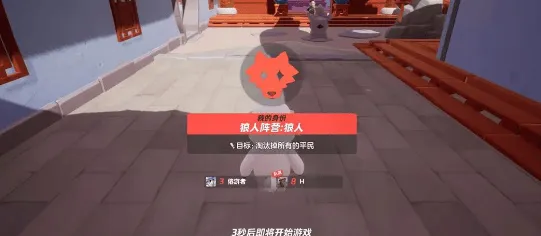 元梦之星谁是狼人