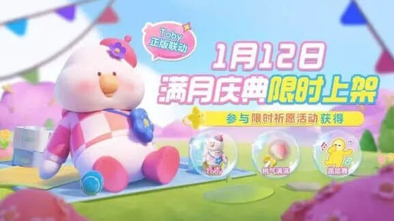 《元梦之星》Toby联动玩法爆料