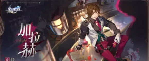 崩坏星穹铁道加拉赫阵容搭配玩法攻略