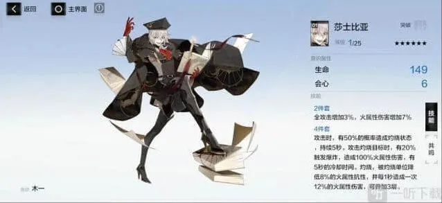 《战双帕弥什》莎士比亚套全攻略