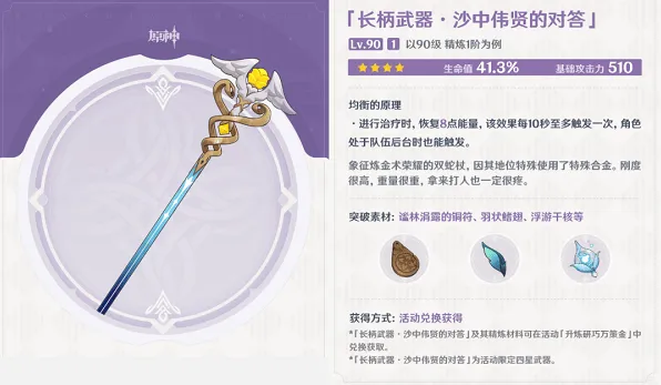 《原神》沙中伟贤的对答武器适用详解