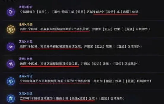 崩坏星穹铁道机械