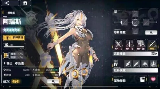 交错战线阿瑞斯