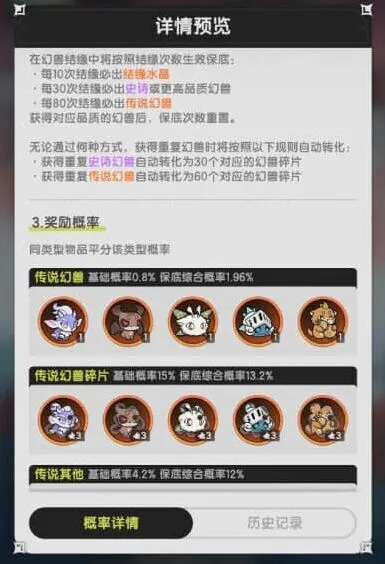 《杖剑传说》幻兽抽卡保底机制玩法介绍