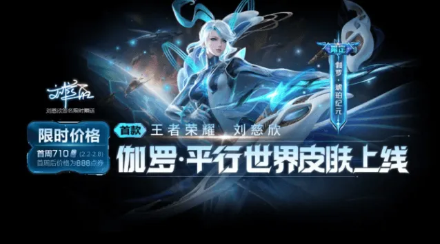 《王者荣耀》伽罗琥珀纪元288点券获取攻略