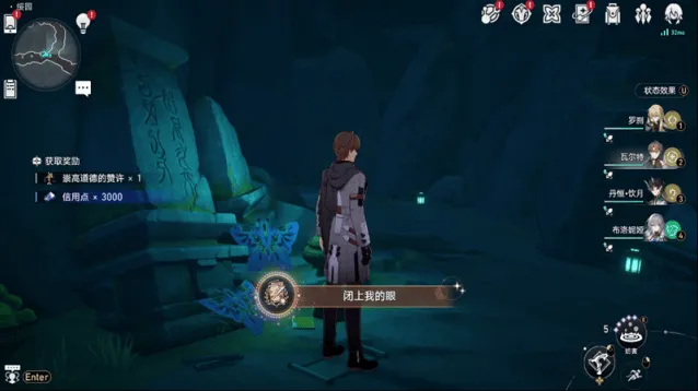 崩坏星穹铁道闭上