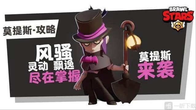 荒野乱斗莫提斯