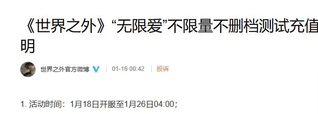 世界之外什么时候