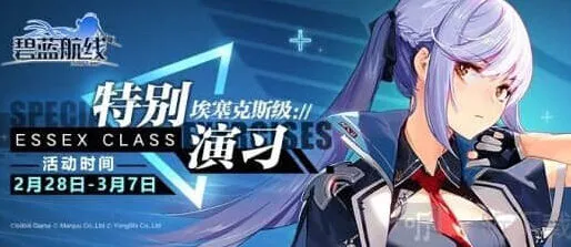 碧蓝航线埃塞克斯级