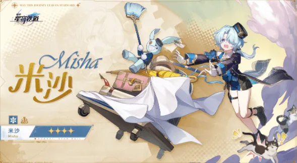 崩坏星穹铁道米沙遗器选择流程