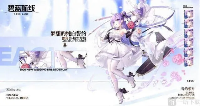 碧蓝航线独角兽誓约换装技巧分享