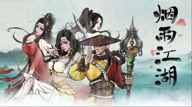 烟雨江湖怎么升级