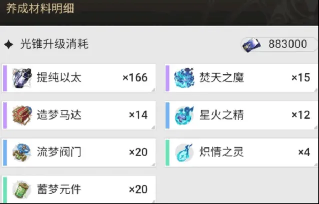 崩坏星穹铁道怎么养