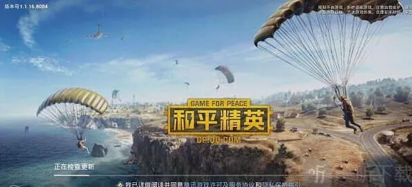 和平精英新模式