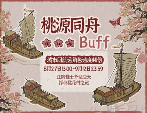 江南百景图桃园