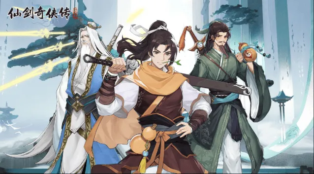 仙剑奇侠传新的开始