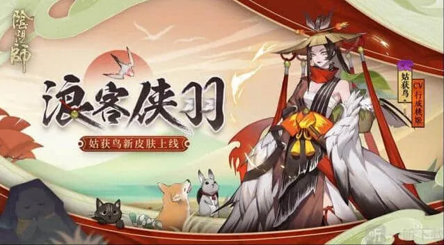 阴阳师蛇骨