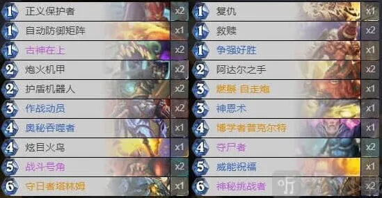 炉石传说暗月马戏团奥秘骑完整攻略