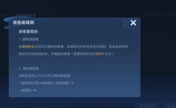 王者荣耀亲密度